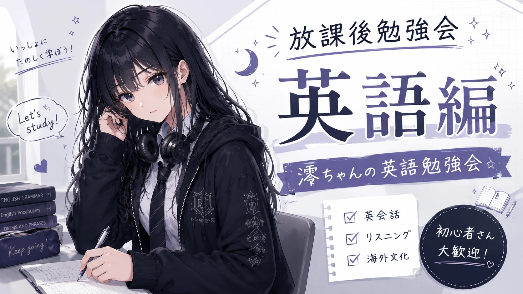 英語編