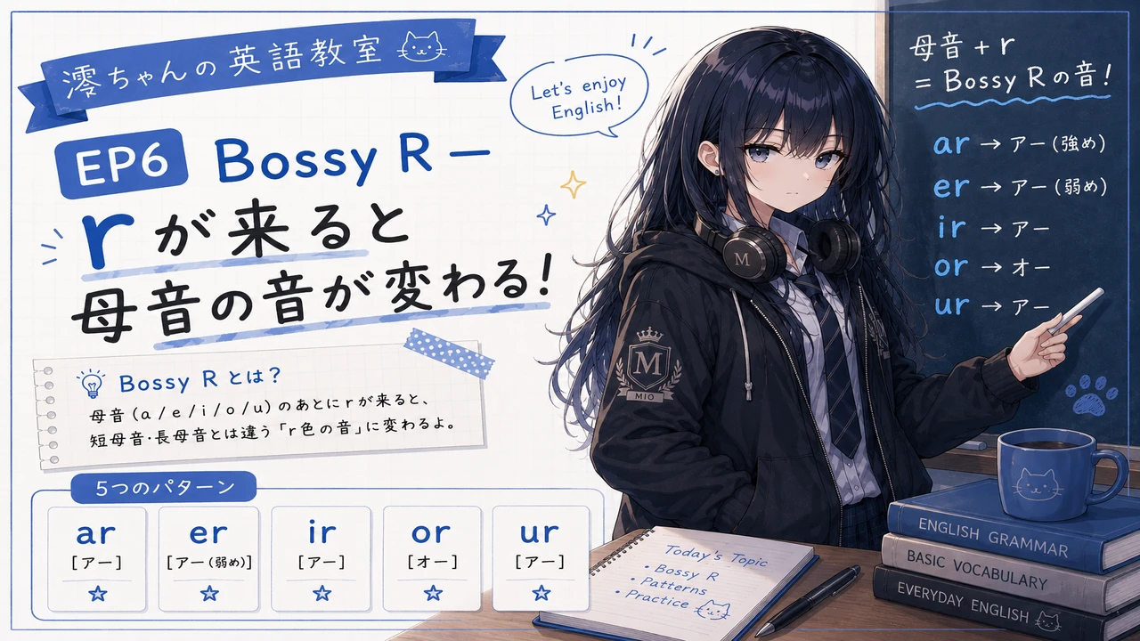 澪ちゃんの英語教室 EP6
